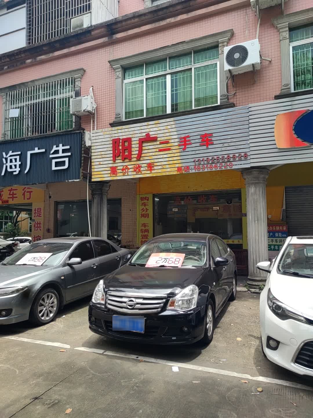 阳广汽车贸易有限公司