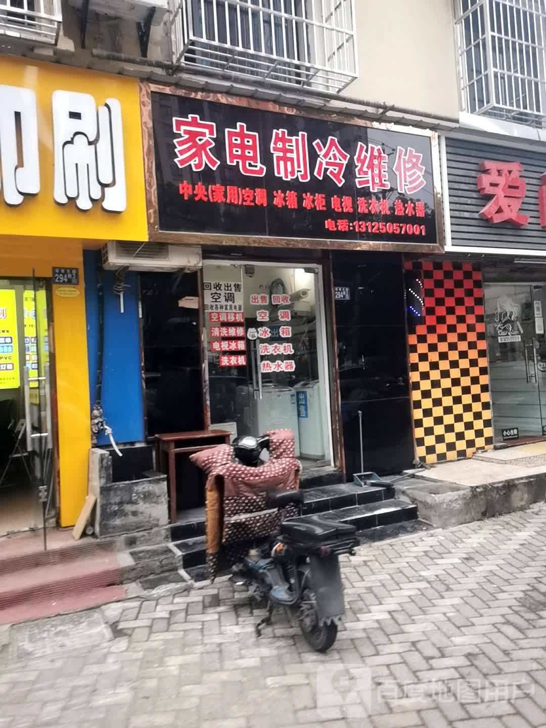 家电制冷维修