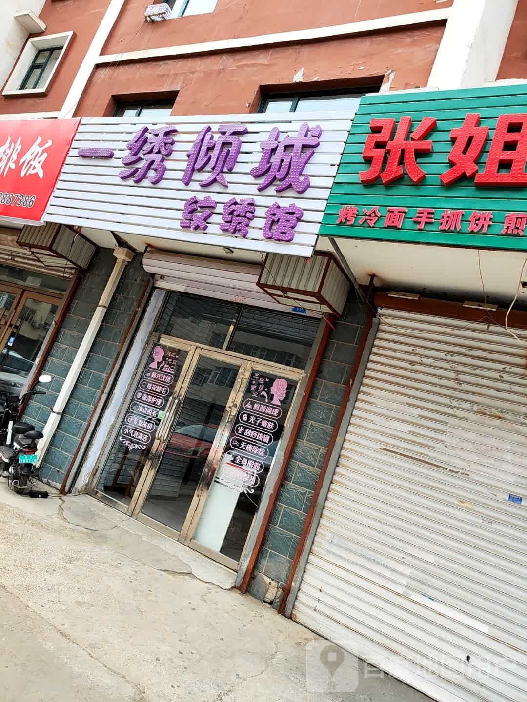 一绣倾城纹绣馆