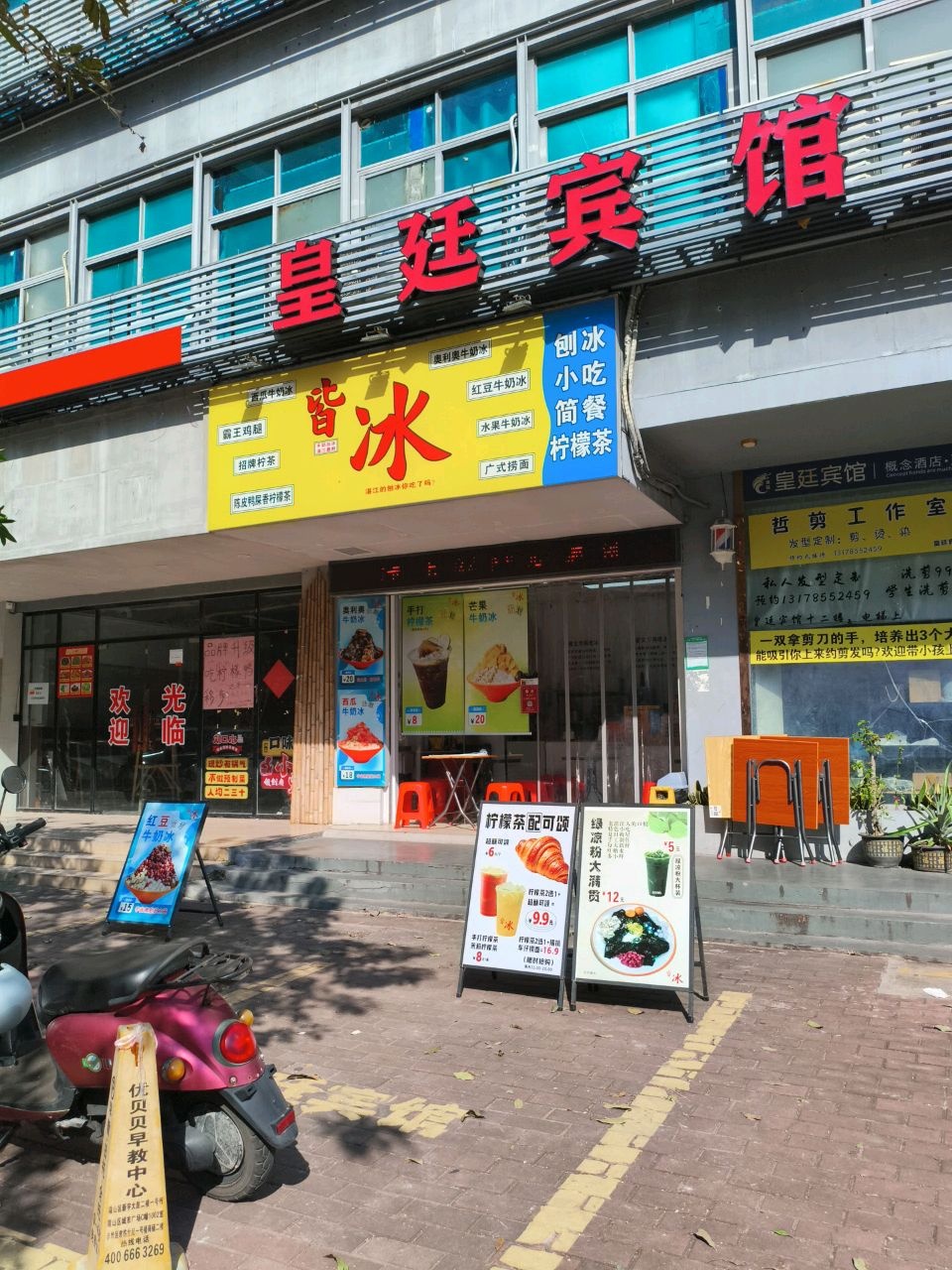 阿凡提·猪扒包水果牛奶冰(荣基店)
