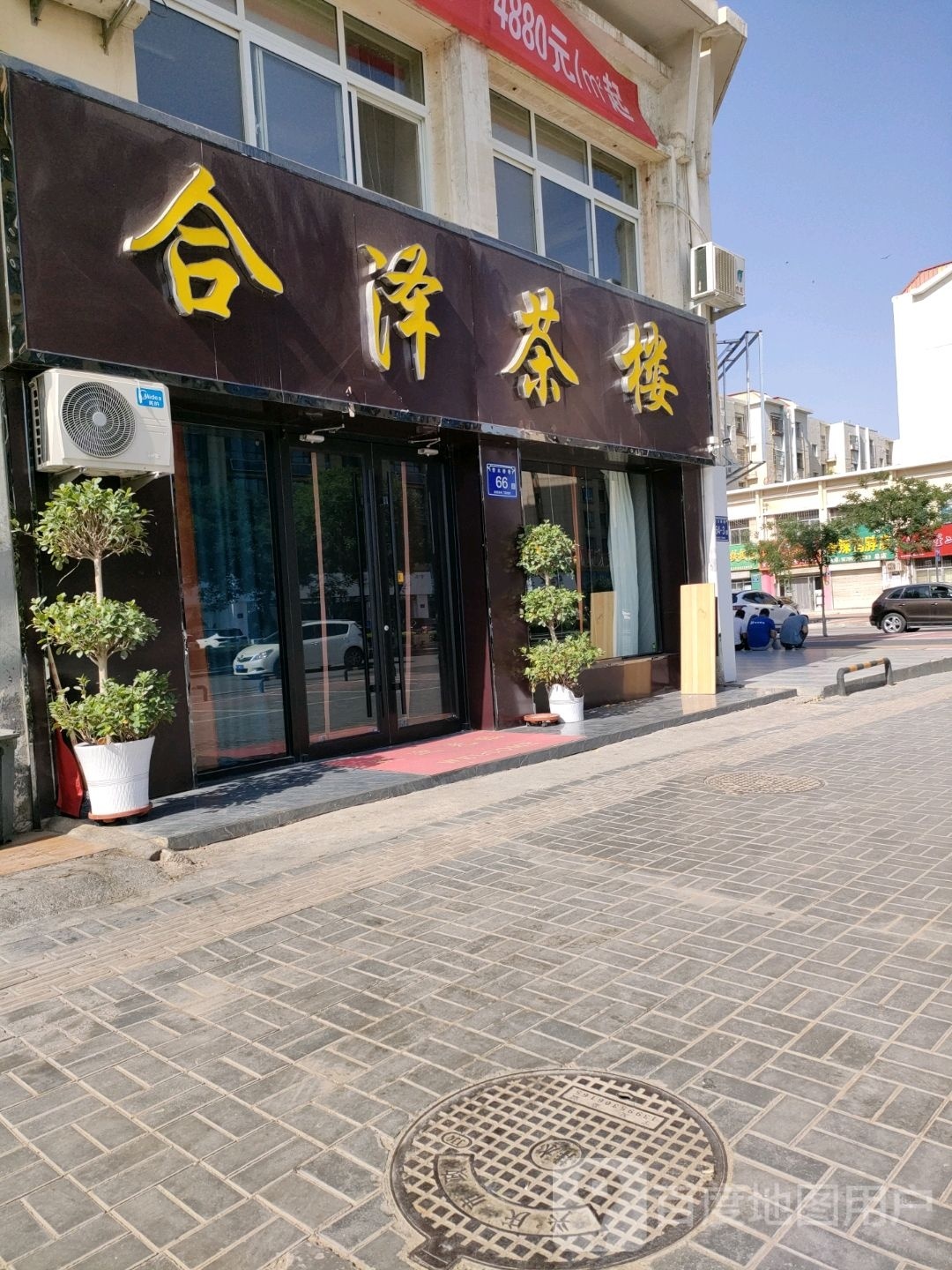 合泽茶楼(阳光丽景A区店)