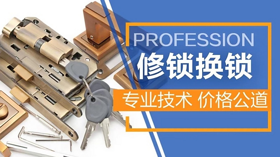 尤师傅配钥匙修锁换锁