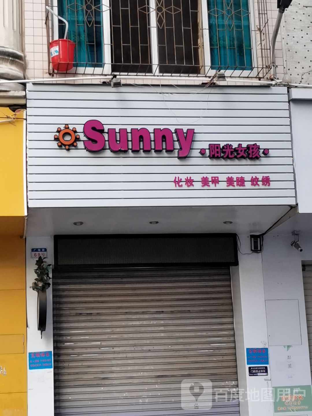 Sunny阳光女孩