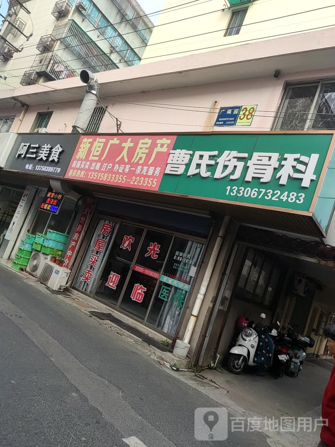 阿三美食餐馆(园丁路店)