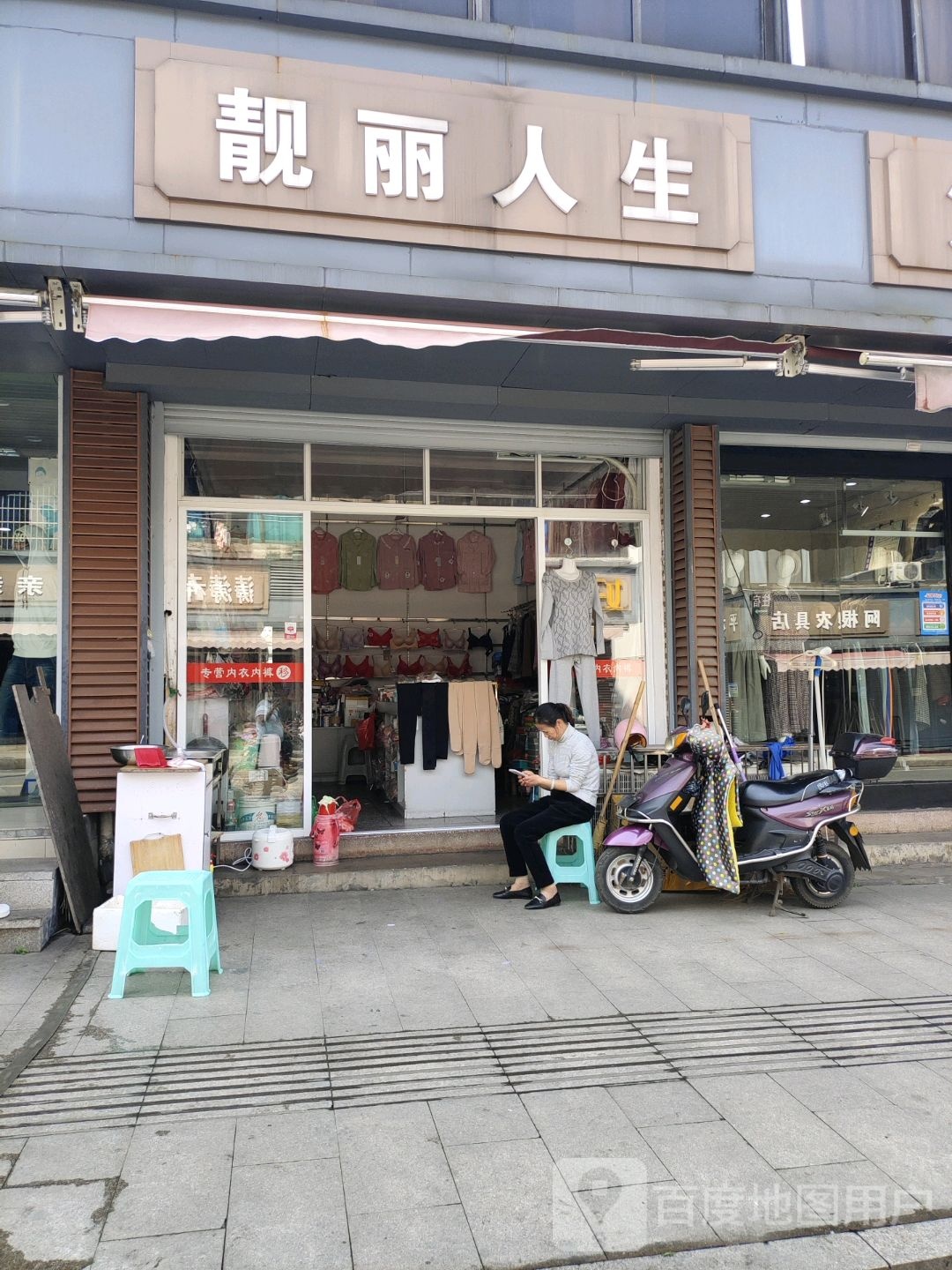 靓丽人生(人民路店)