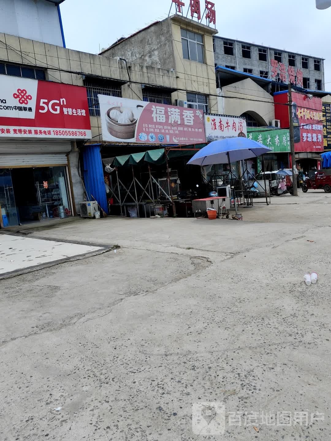罗浩烤烧