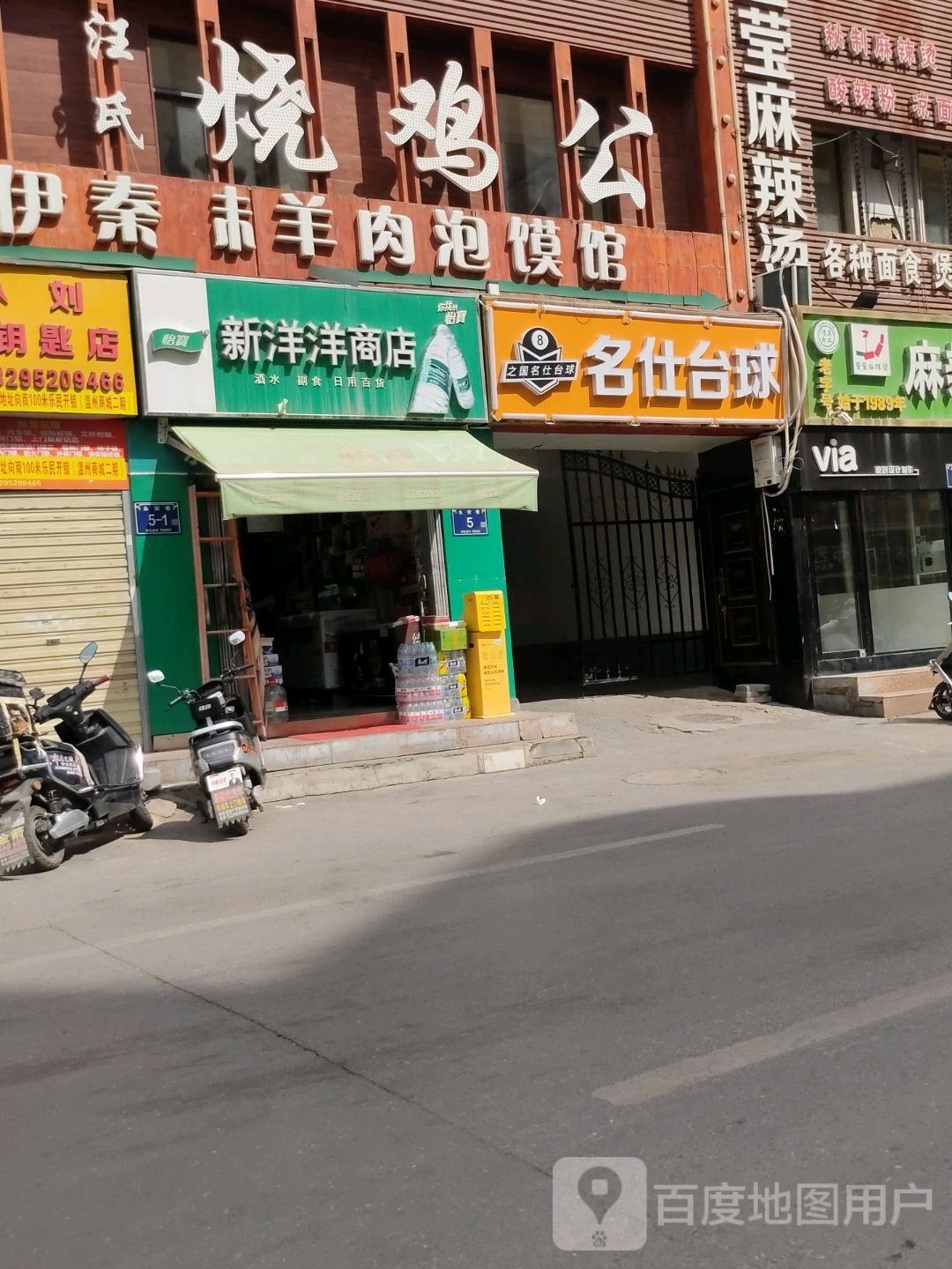 名仕台球(南薰东路店)