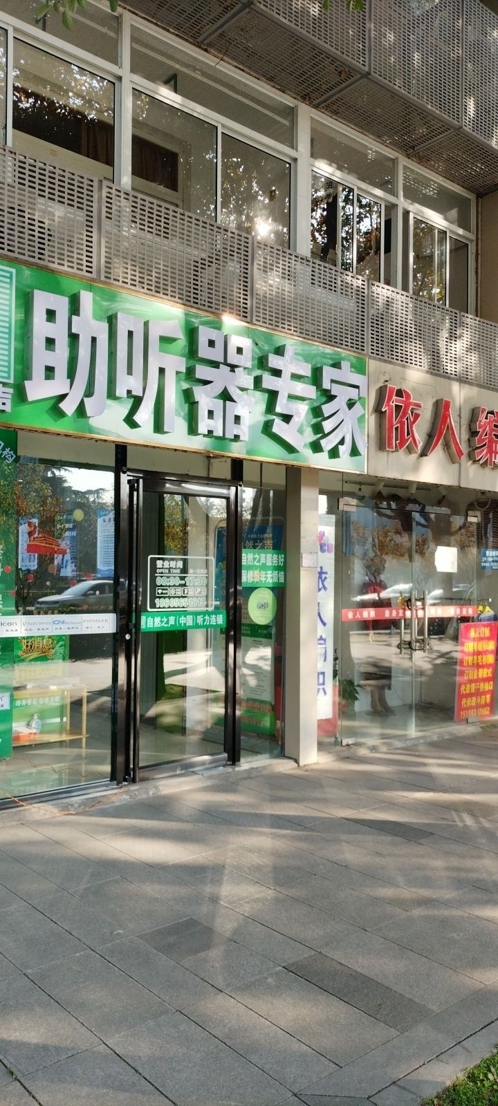 奥迪康助听器专家庐阳店