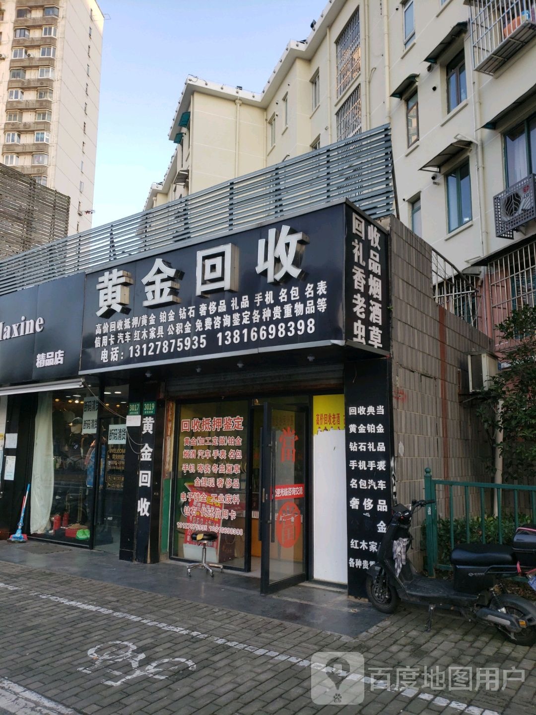 黄金回收(浦东南路店)