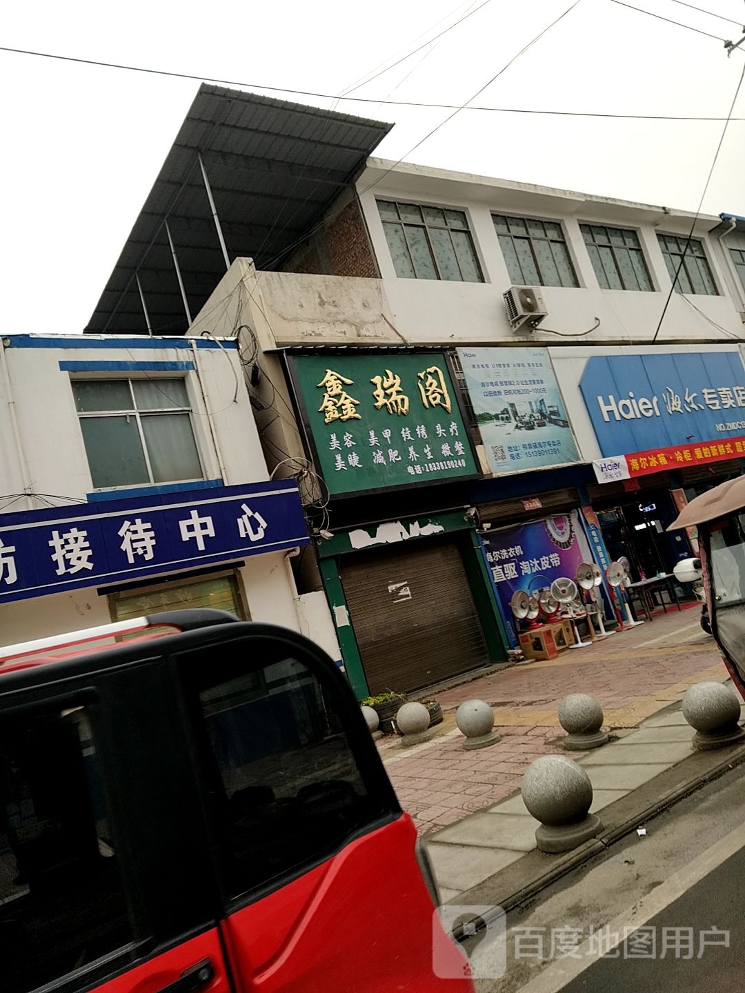 镇平县柳泉铺镇海尔专卖店(府前街店)