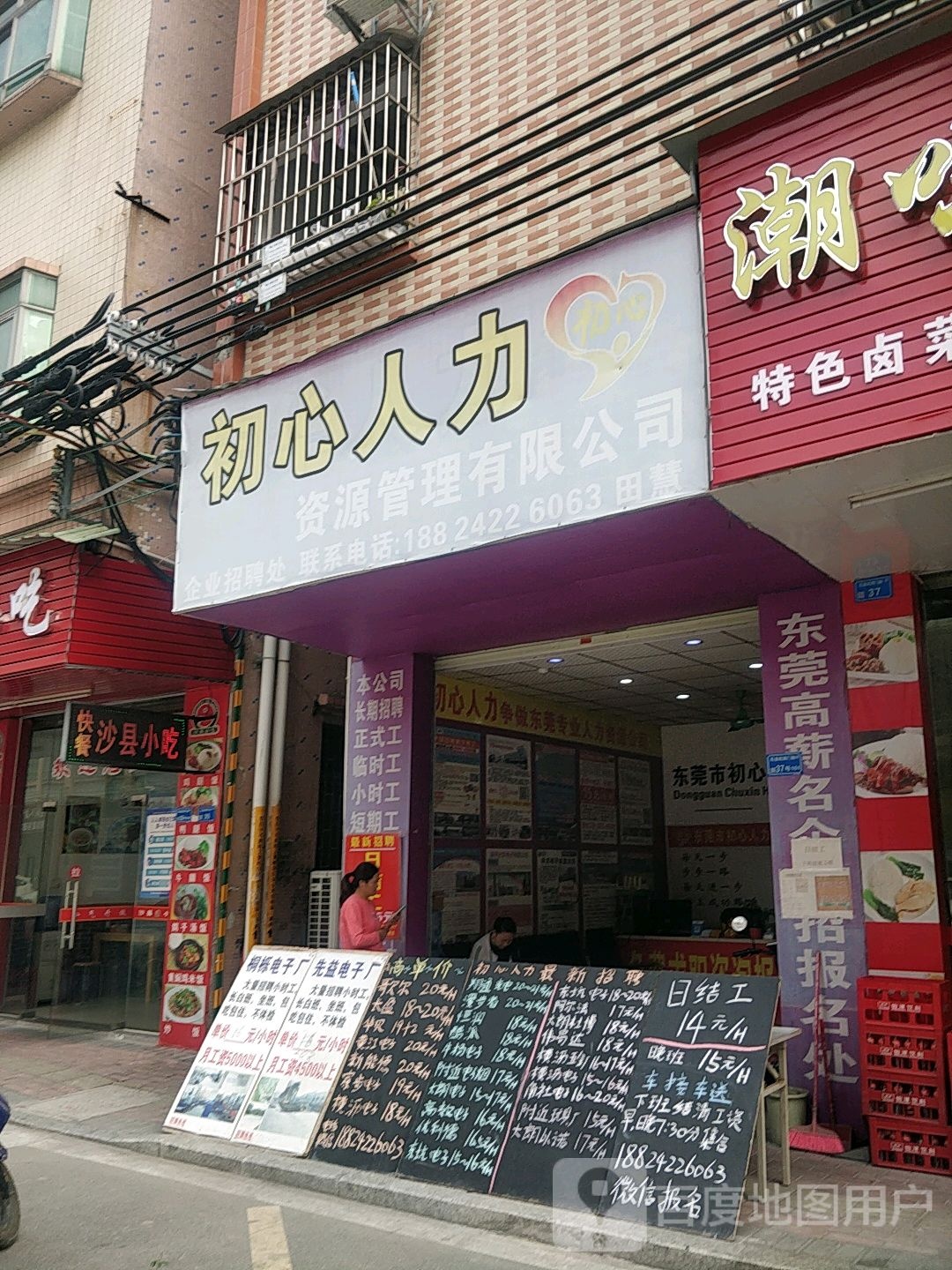 初心人力