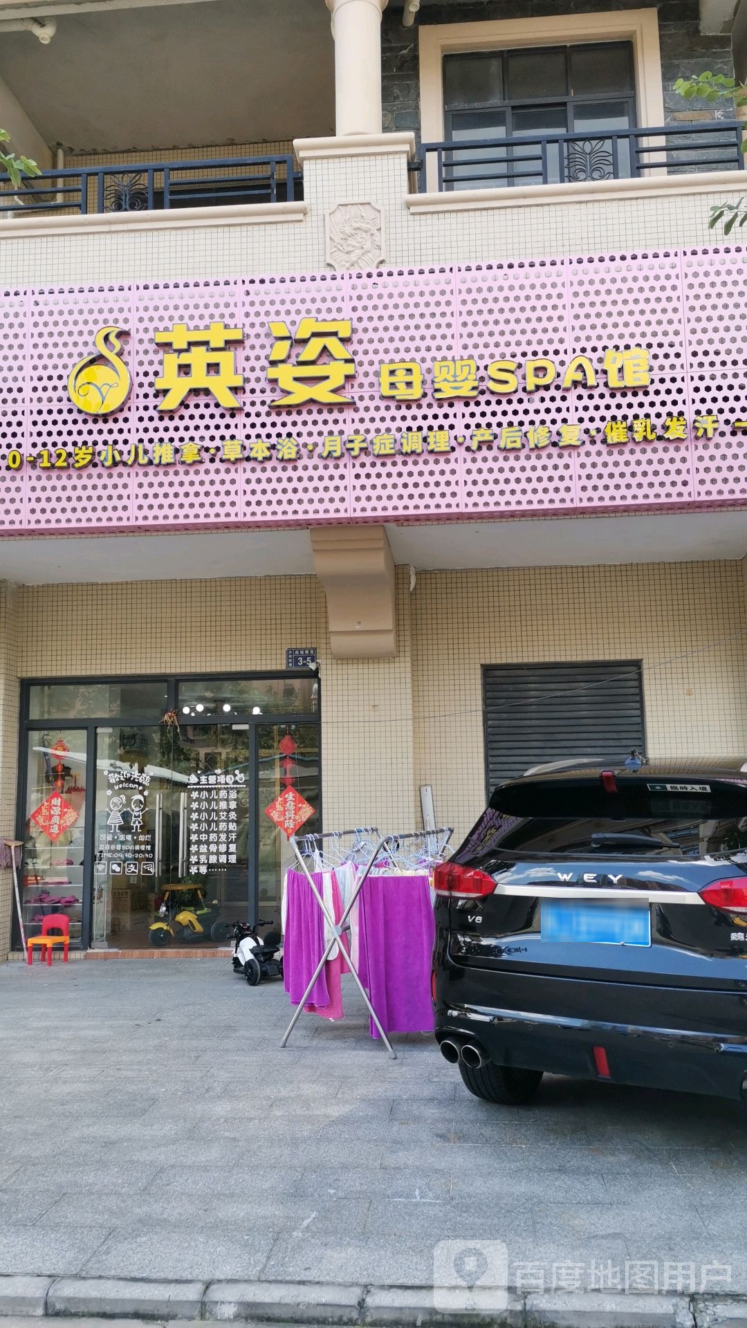 英姿母婴SPA馆(帕佳图·尚城雅苑店)