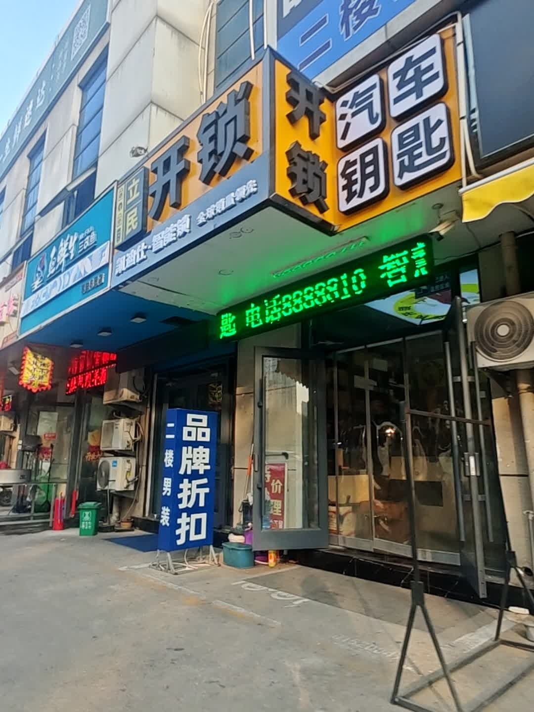 立民开锁换锁