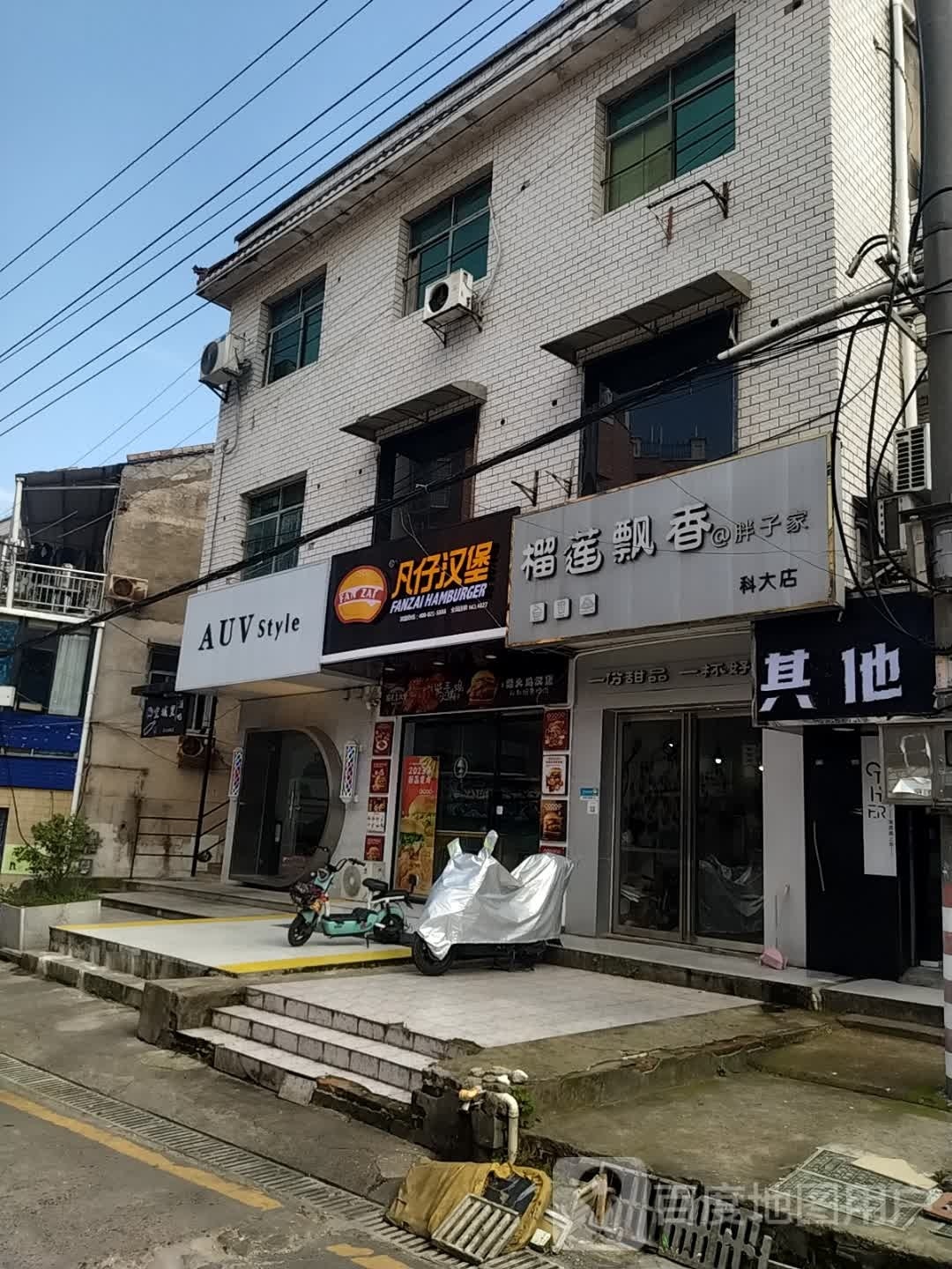 凡仔。汉堡(赤马路店)