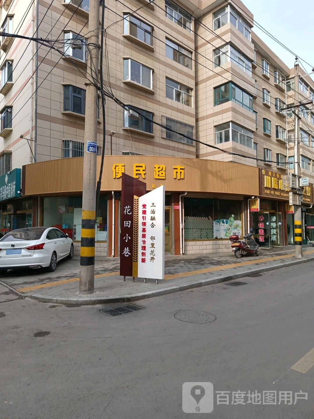 西琴小吃店