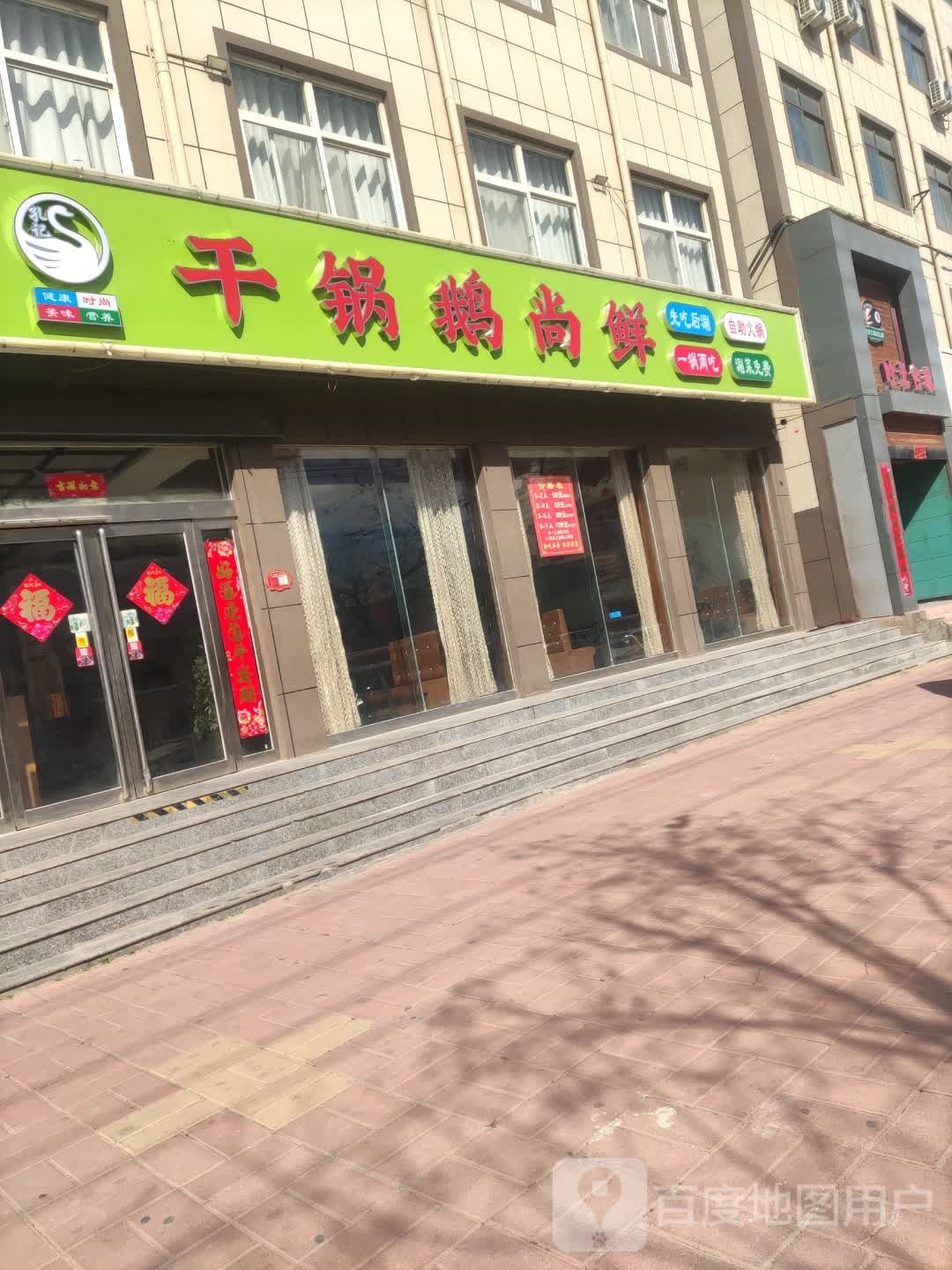 记鲜鹅乏锅藏尚干榘孔