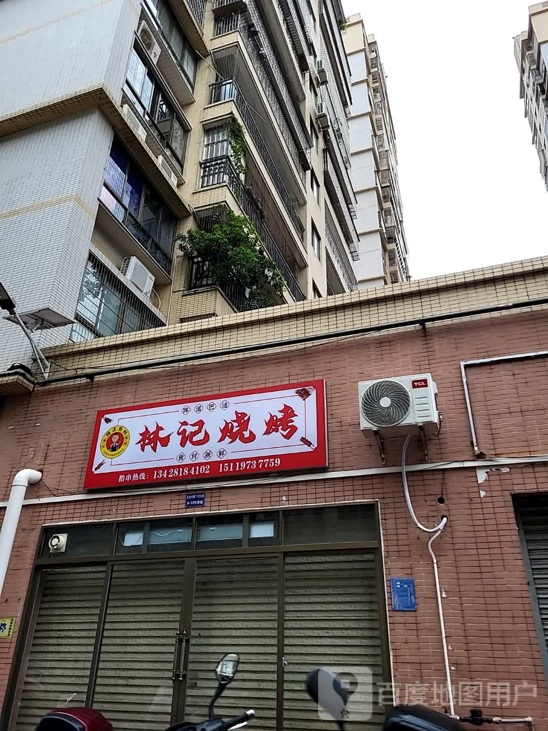 林记烧烤(站前店)