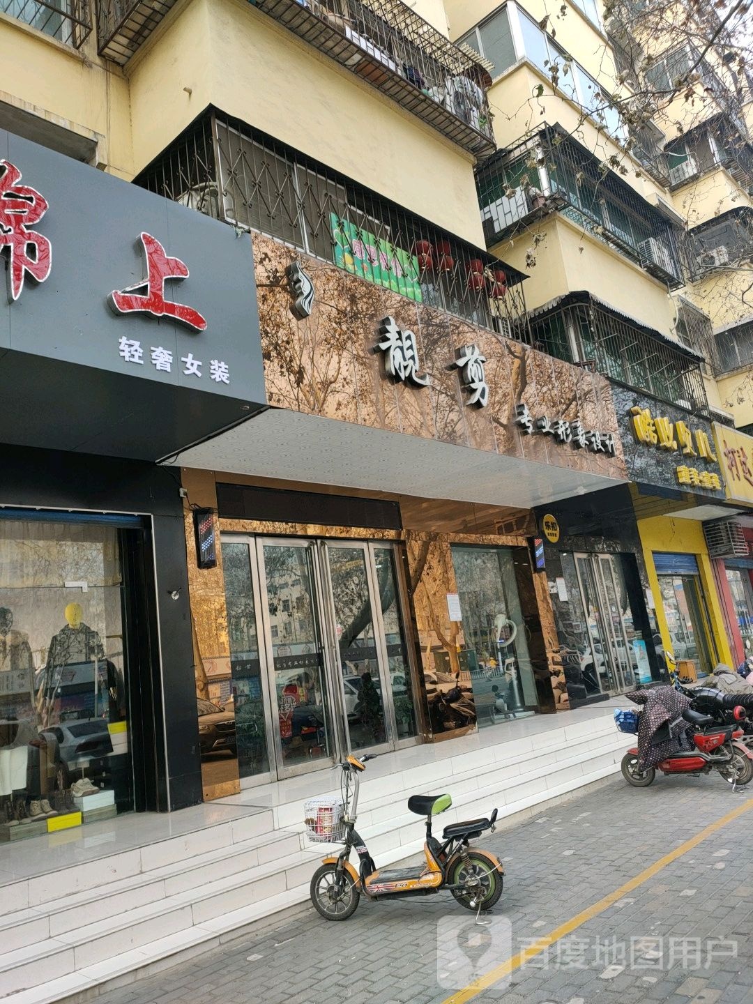 靓剪专业形象设计(车站南路店)