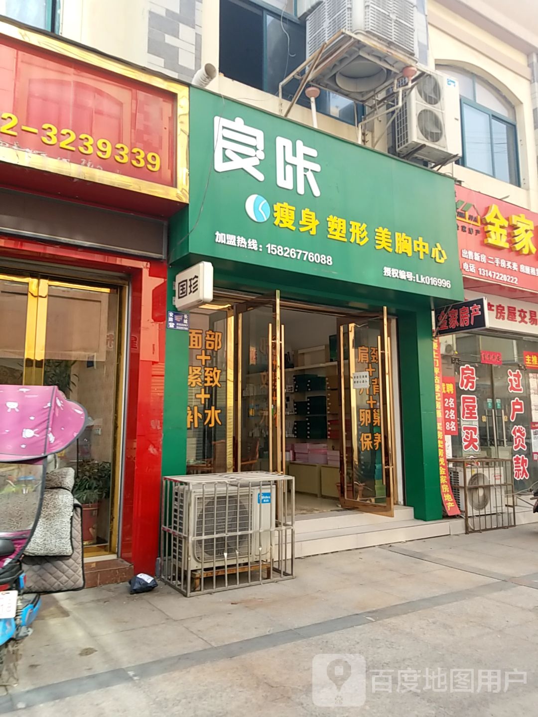 良咔瘦身(香港街店)