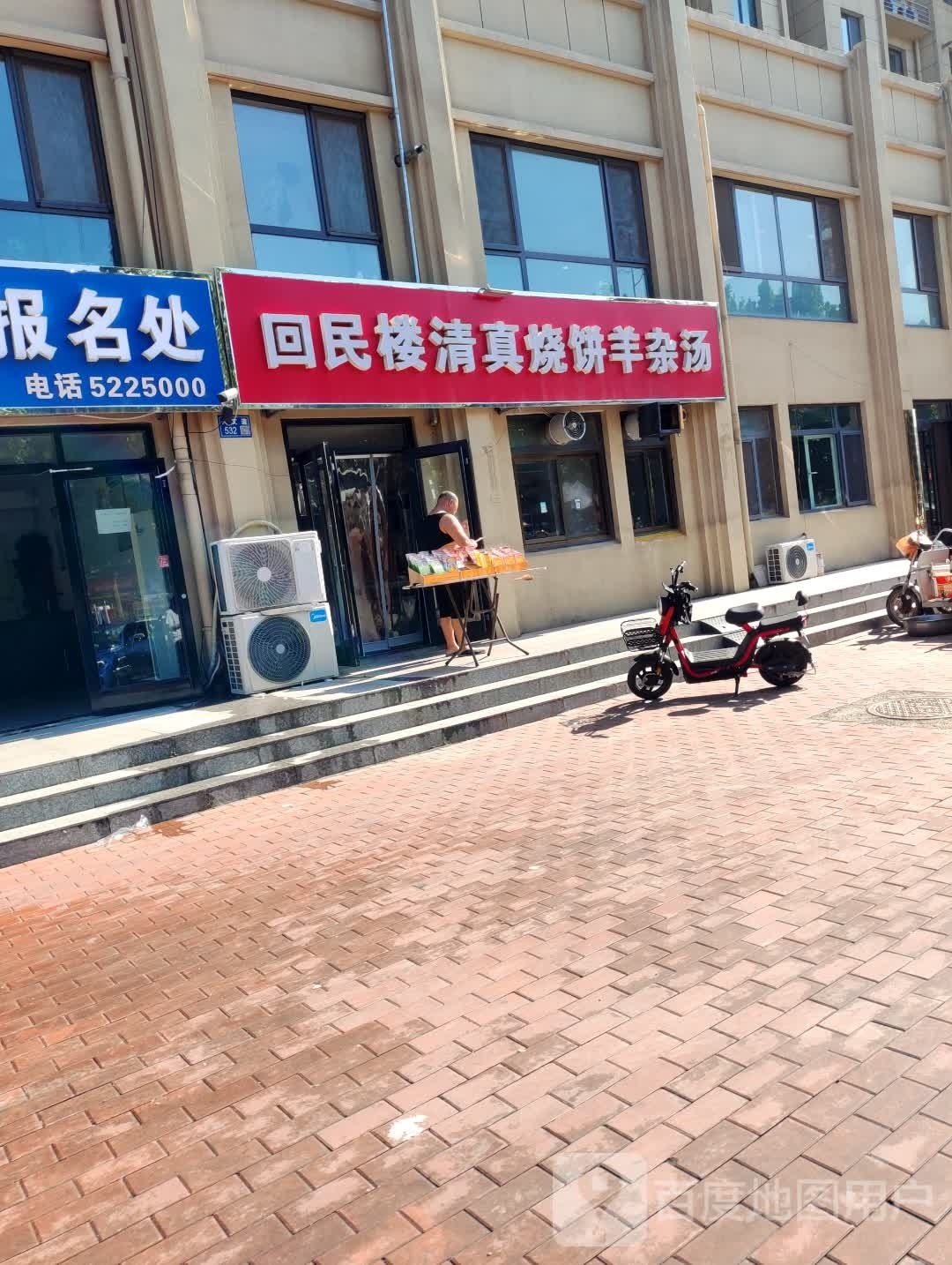 回民楼清真烧饼羊杂汤