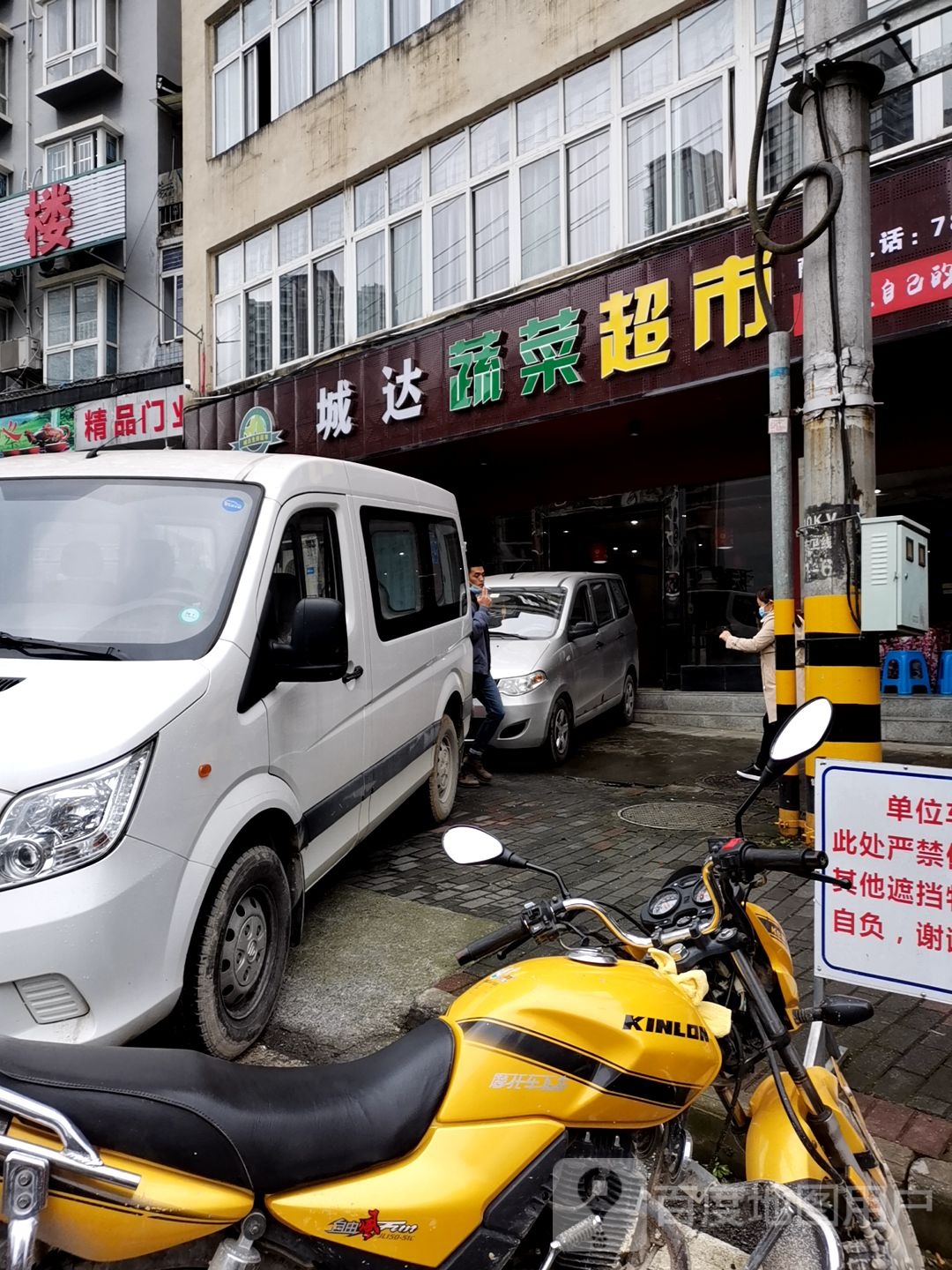 城达生鲜超市