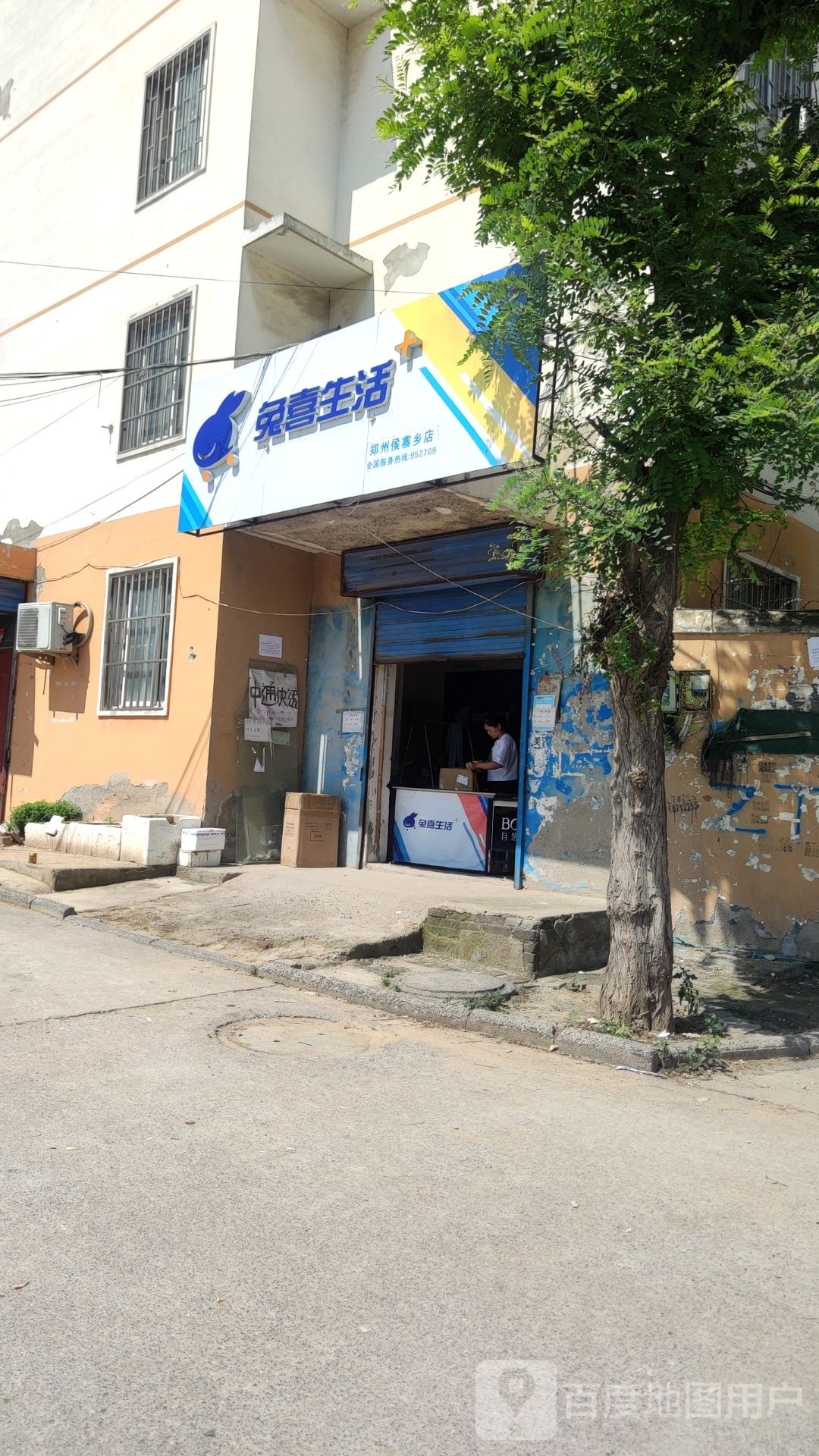 兔喜生活(凤栖北路店)