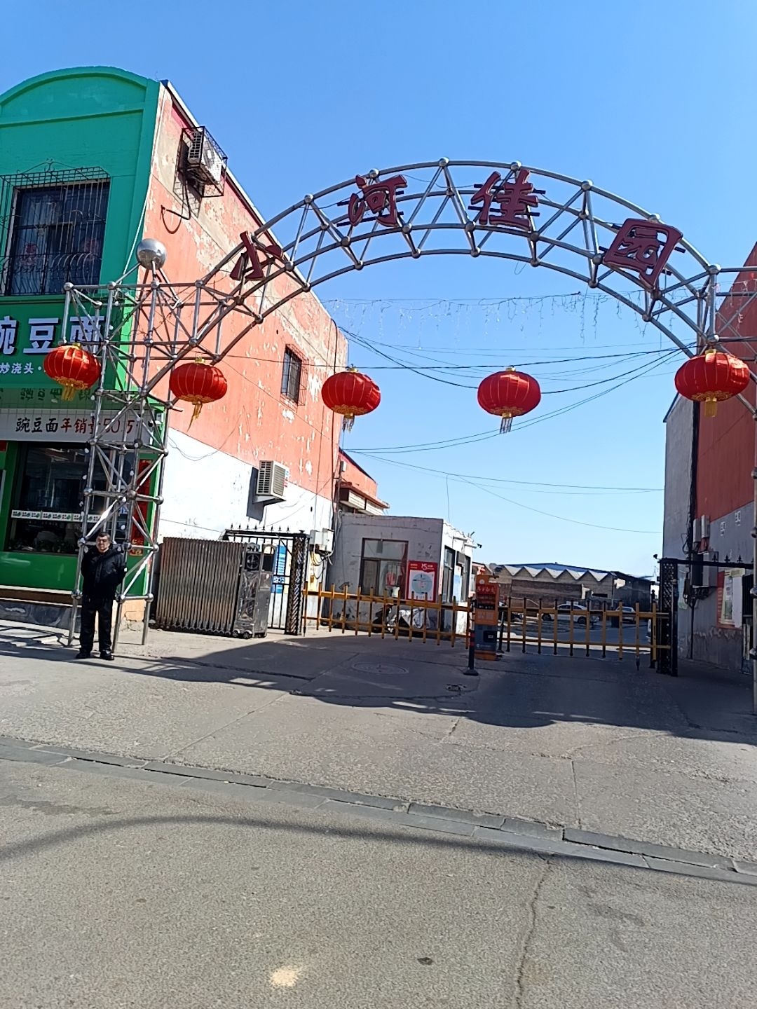 小河佳园