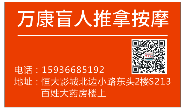康万腹诺琵盲人推拿按摩