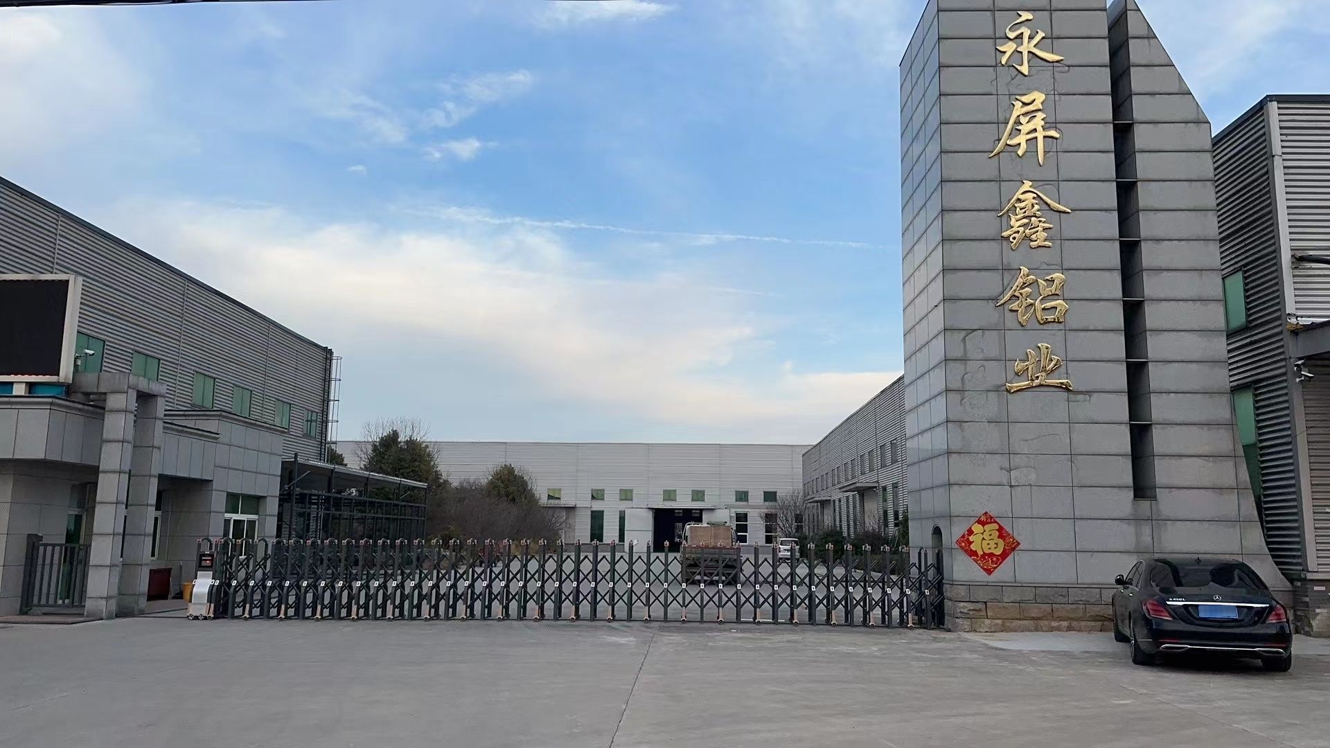 永屏鑫铝业