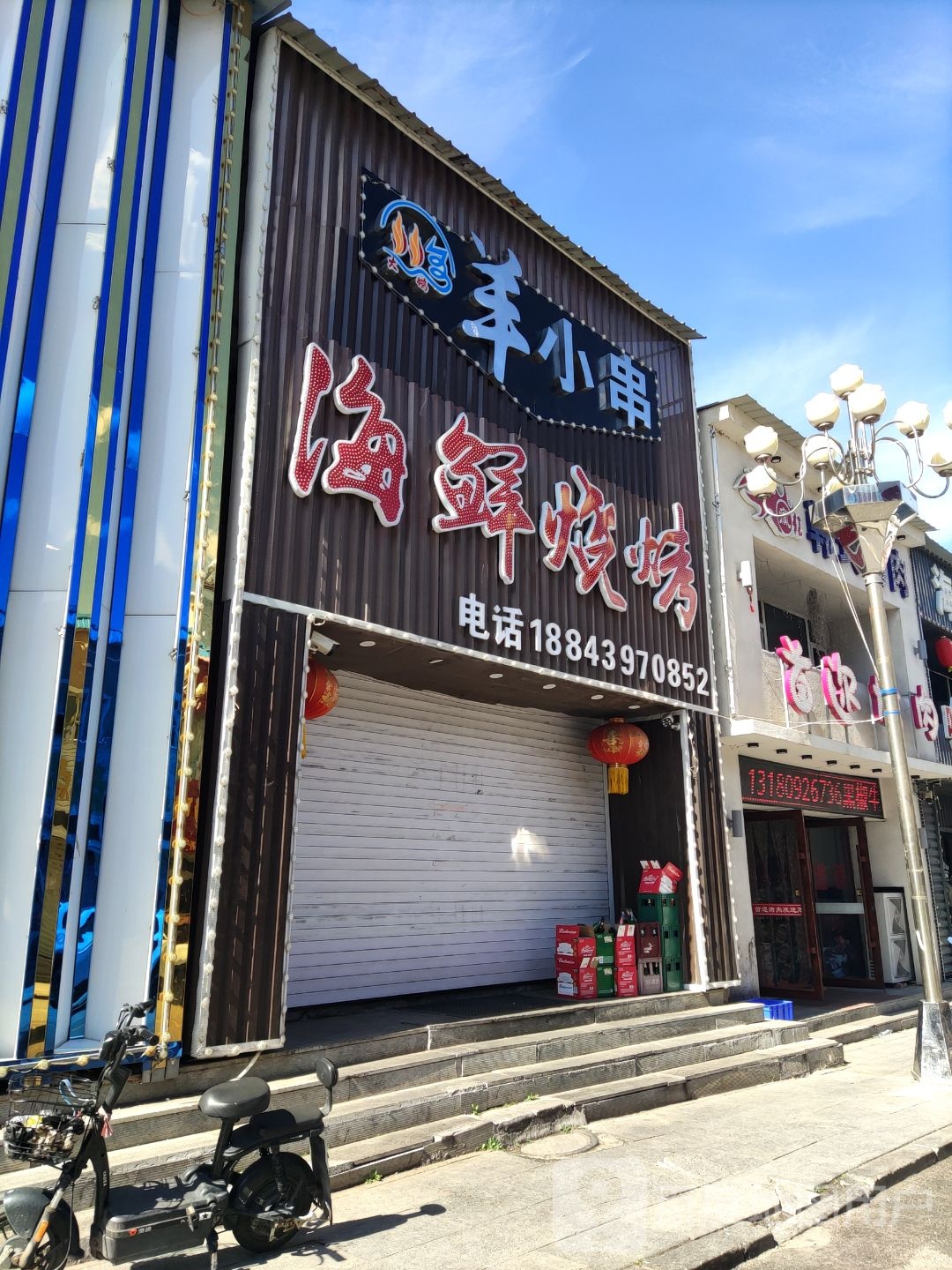 羊小串海鲜烧烤