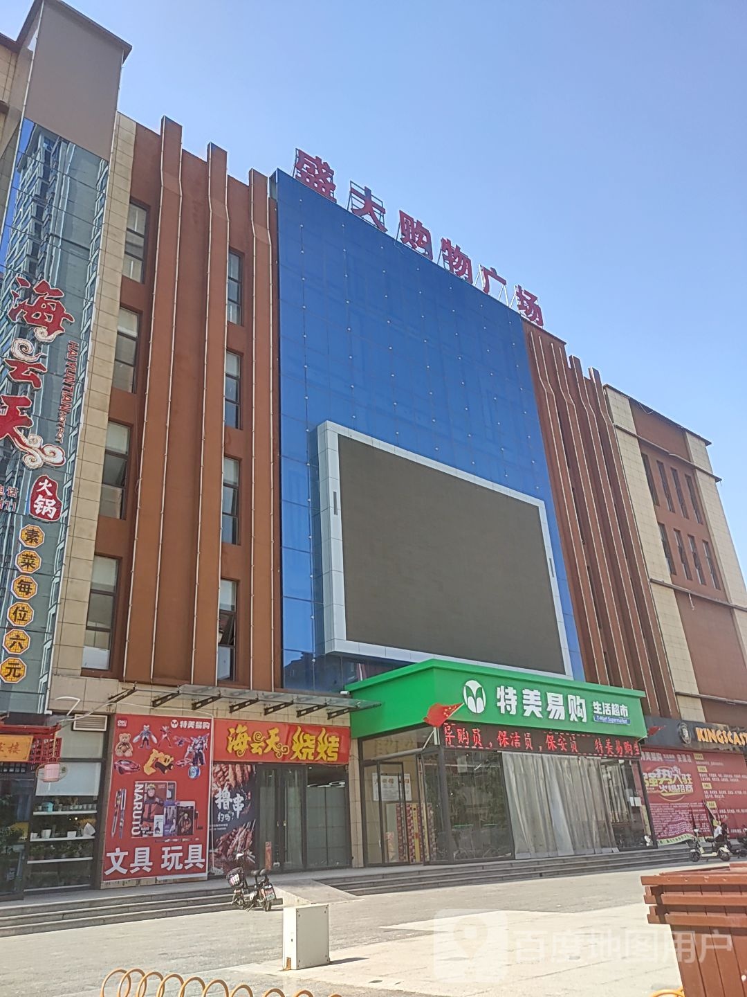 盛大购物广场