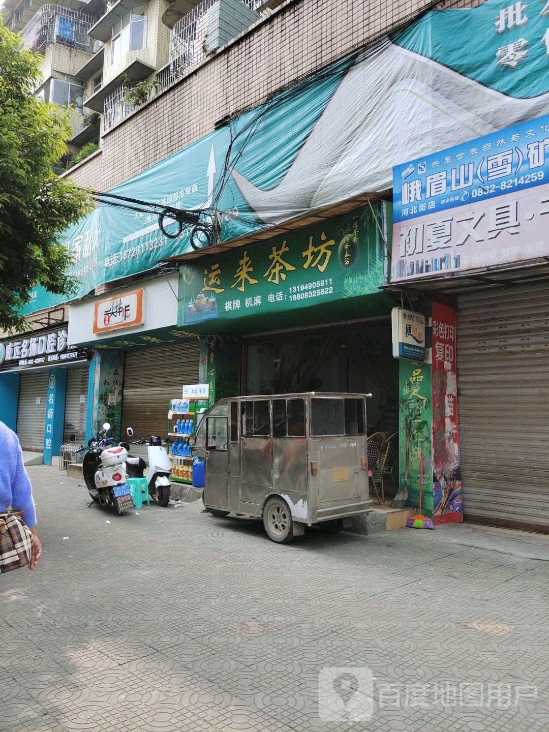 运来茶坊