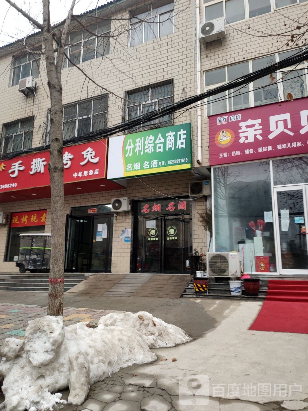 分利综合商店