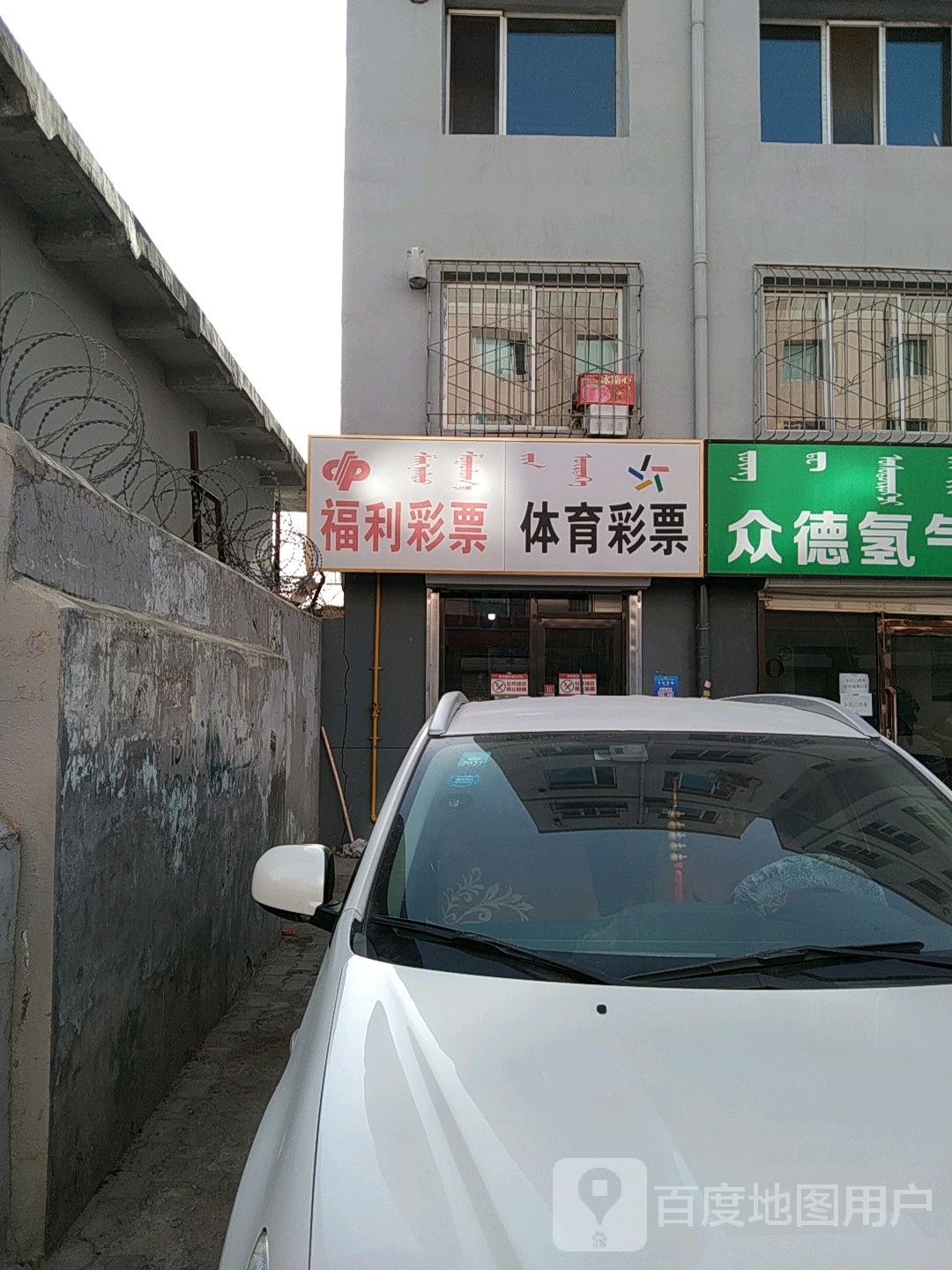 福利彩票体育彩票(八一路店)