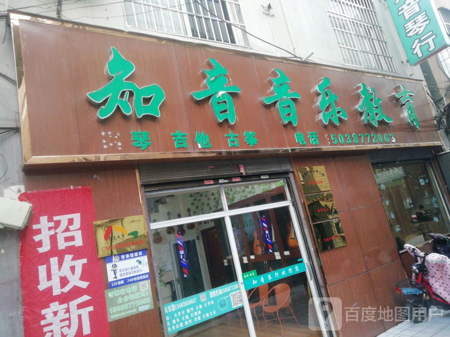 知音琴行(卧龙路店)