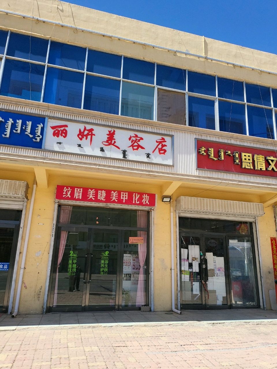 丽妍美容