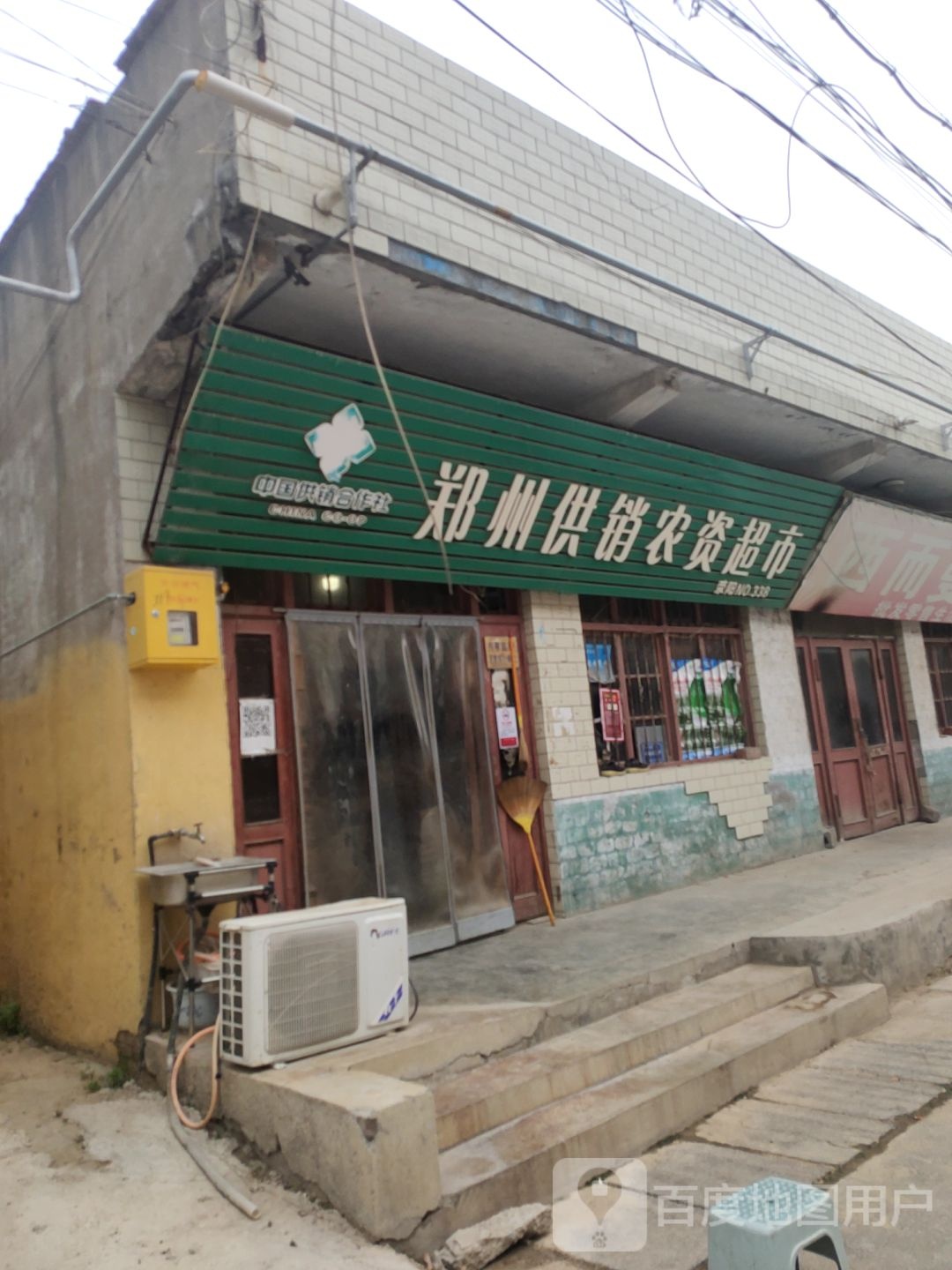 荥阳市金寨回族乡郑州供销农资超市(同心路店)