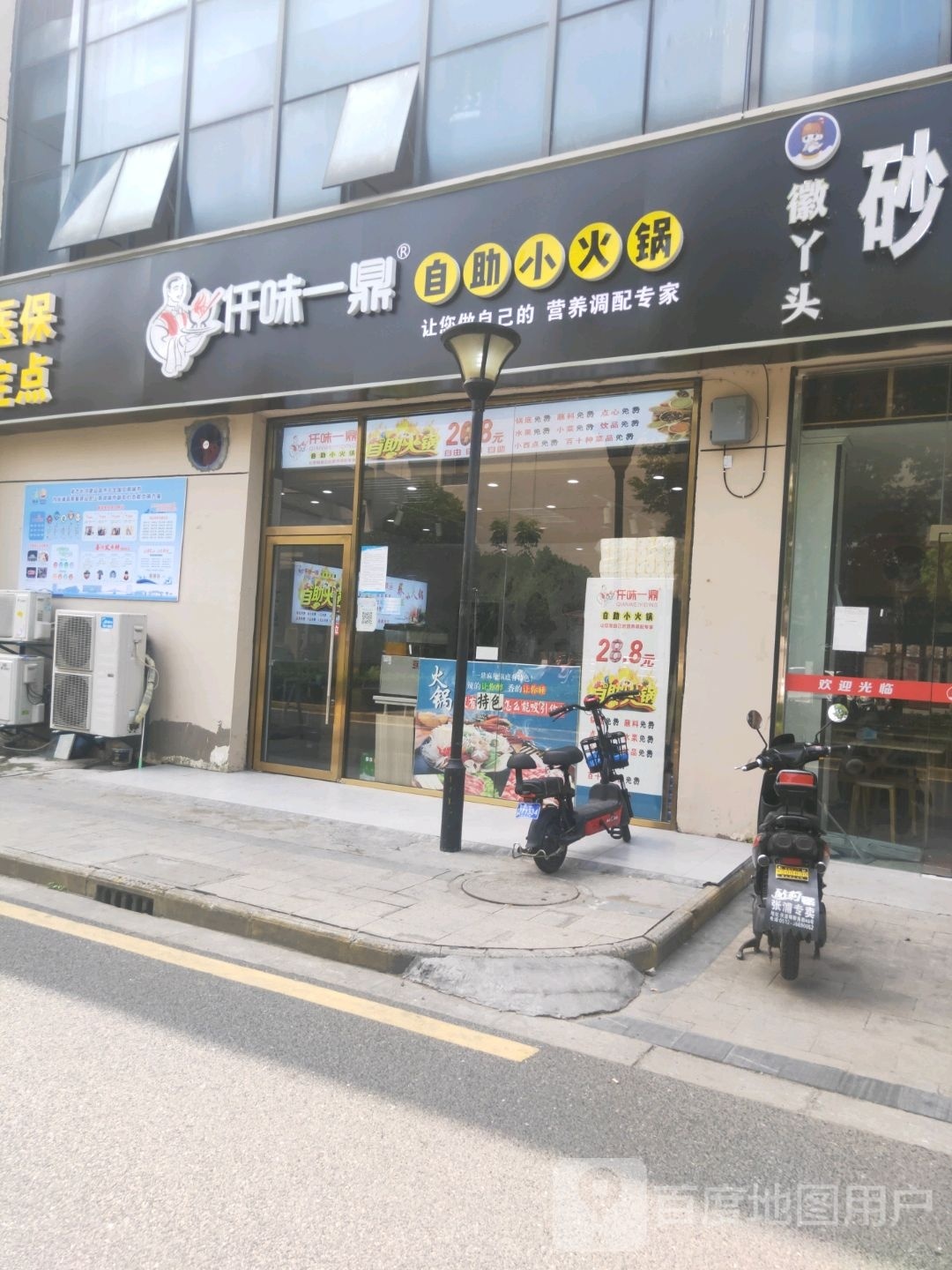 仟味一鼎自助小火锅(商秧路点)