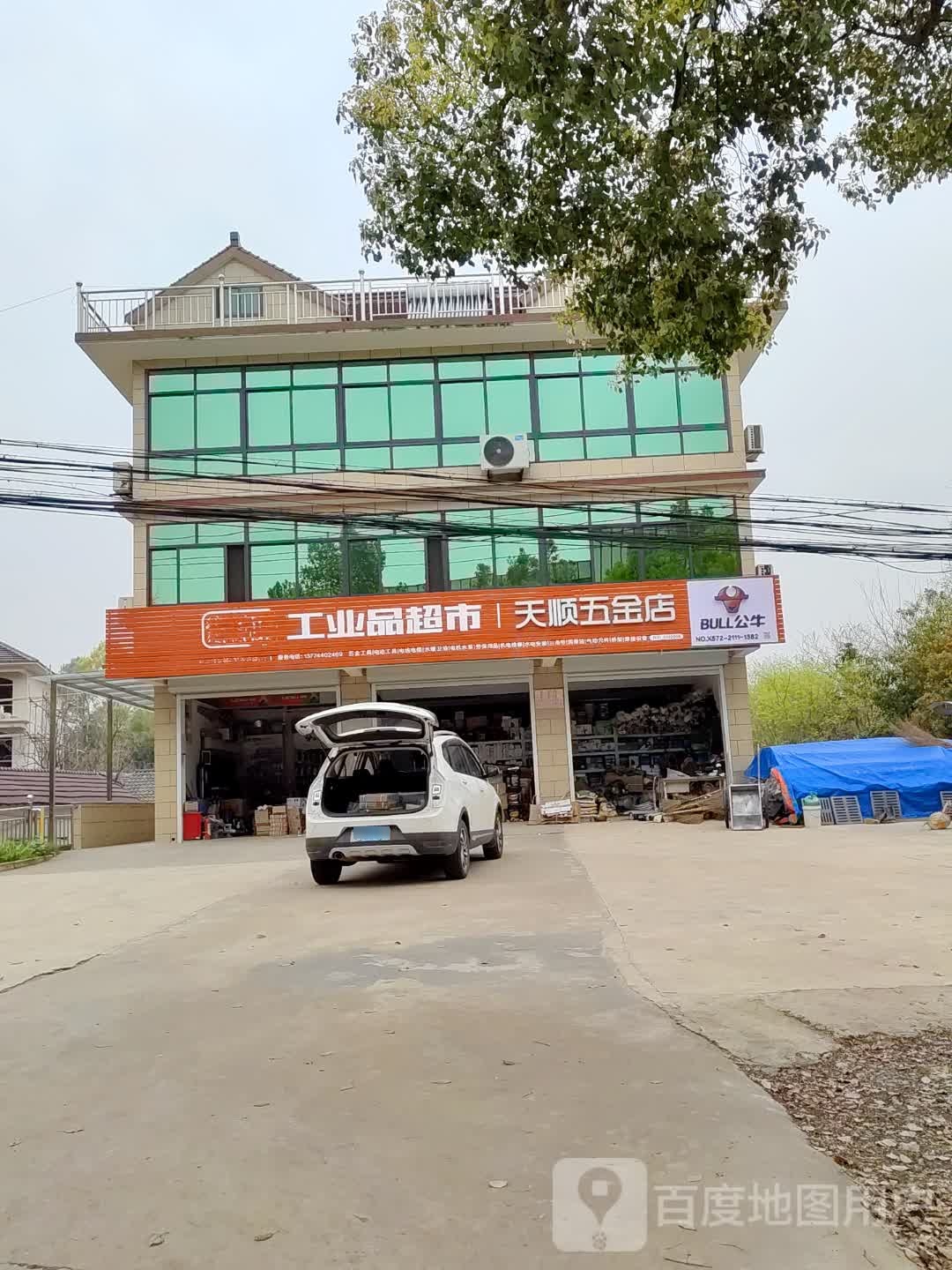 天顺五金店