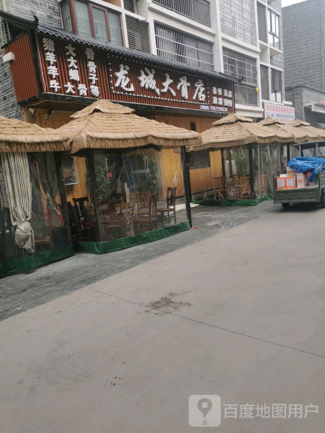 龙城大骨店