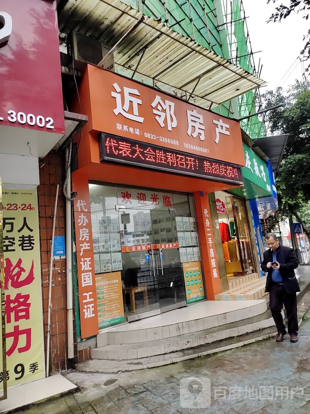近邻房产