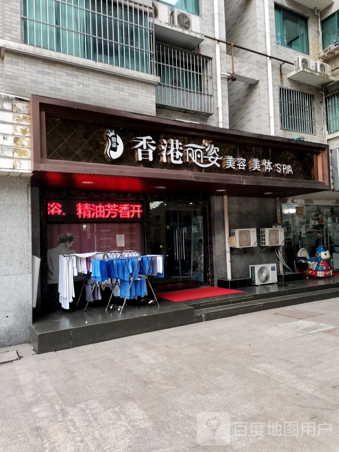 香港丽姿美容美体SPA
