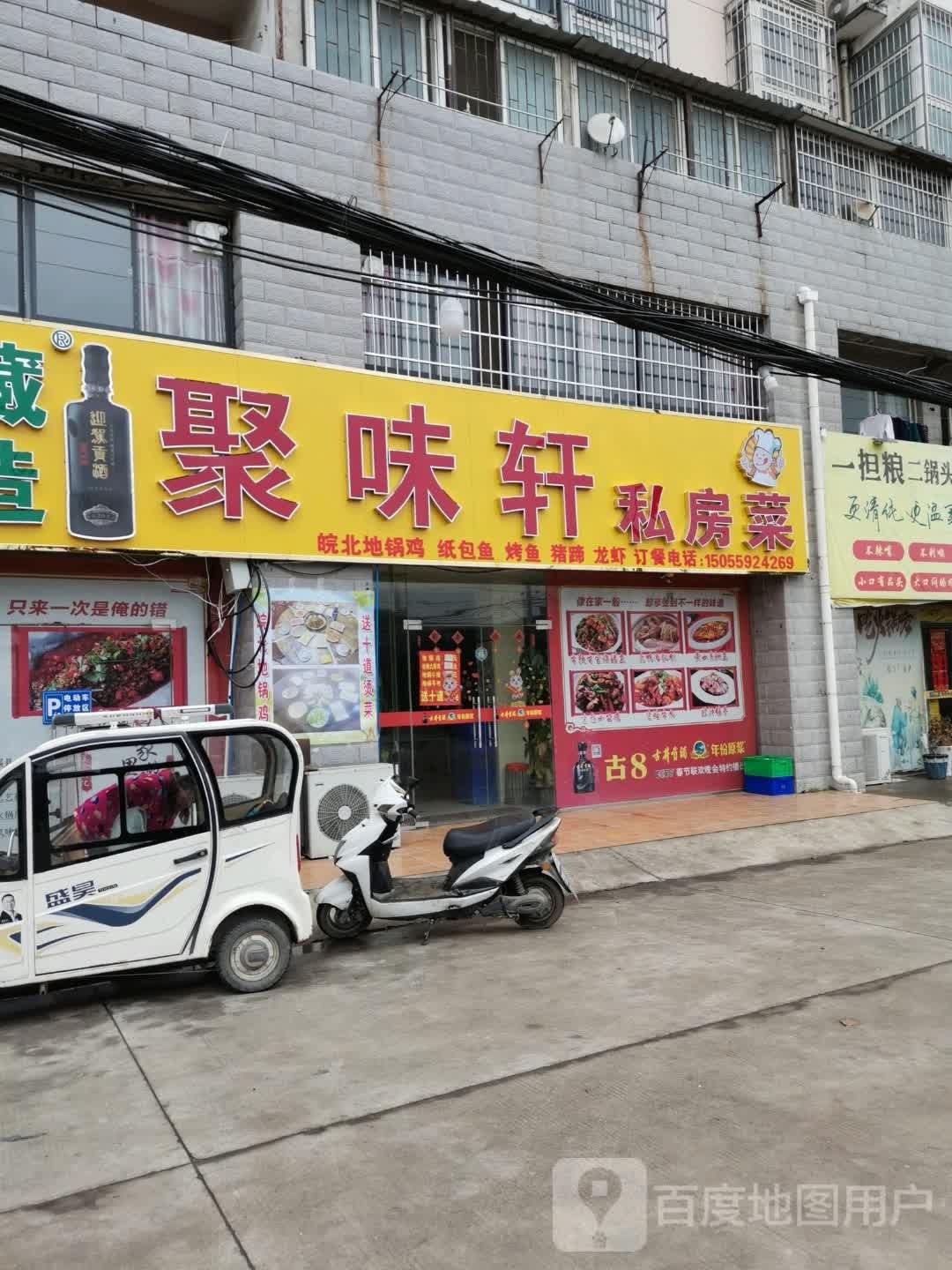 聚位轩