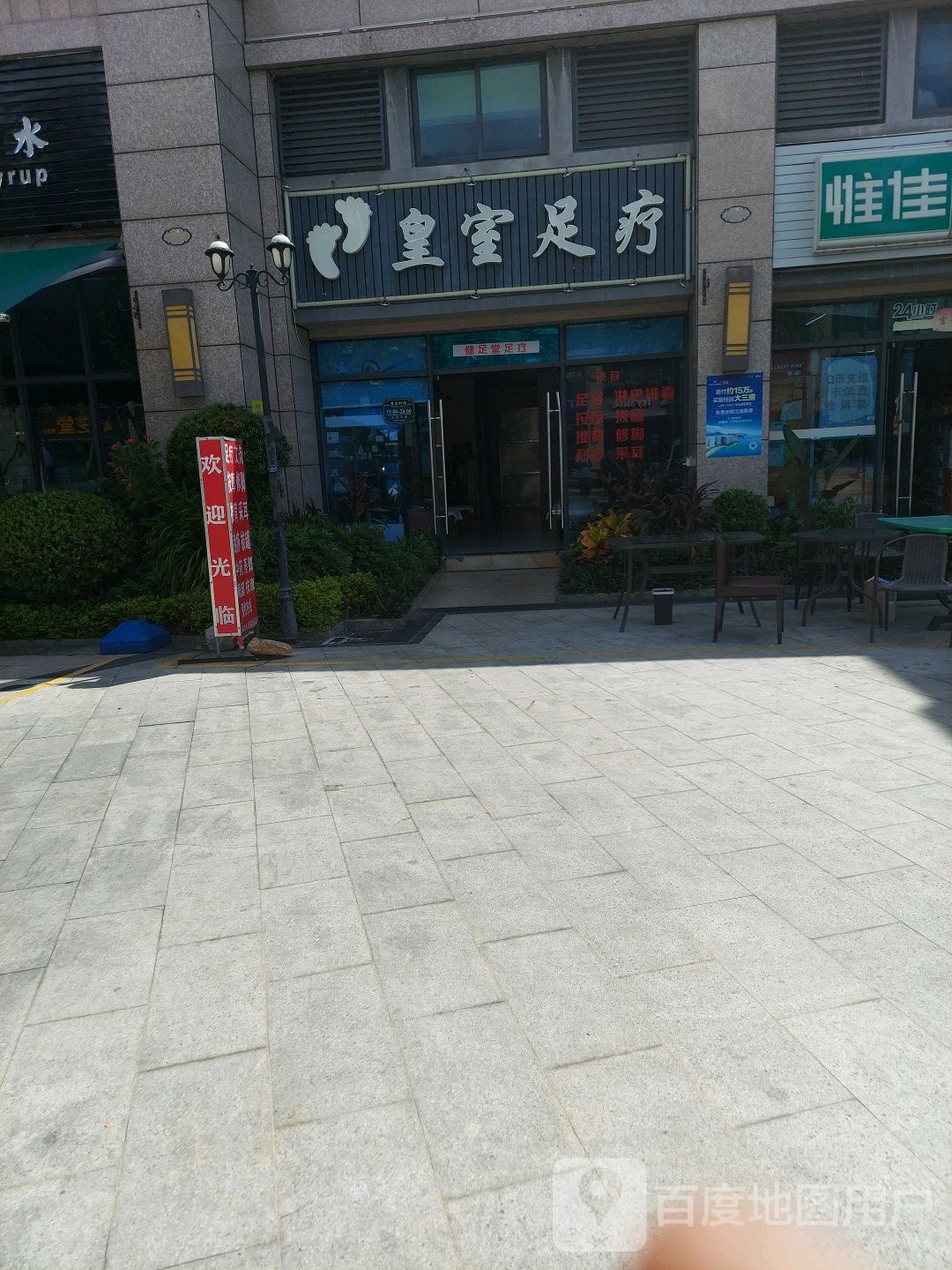 皇室足疗会所