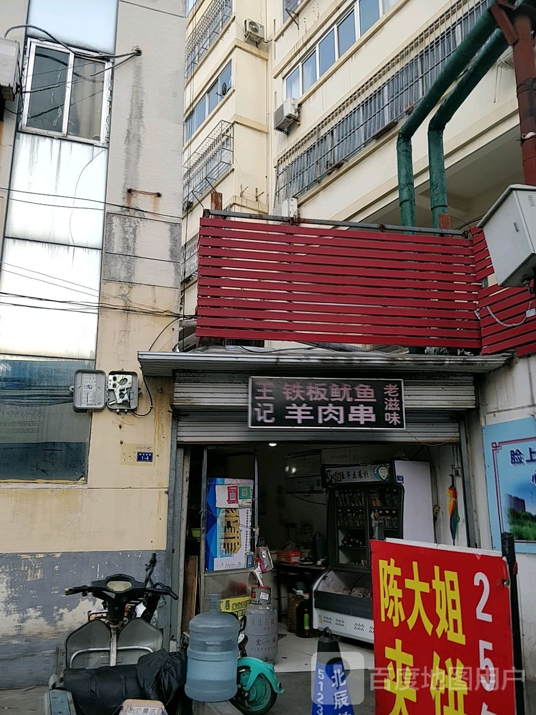 王记麻辣香锅烤鱼
