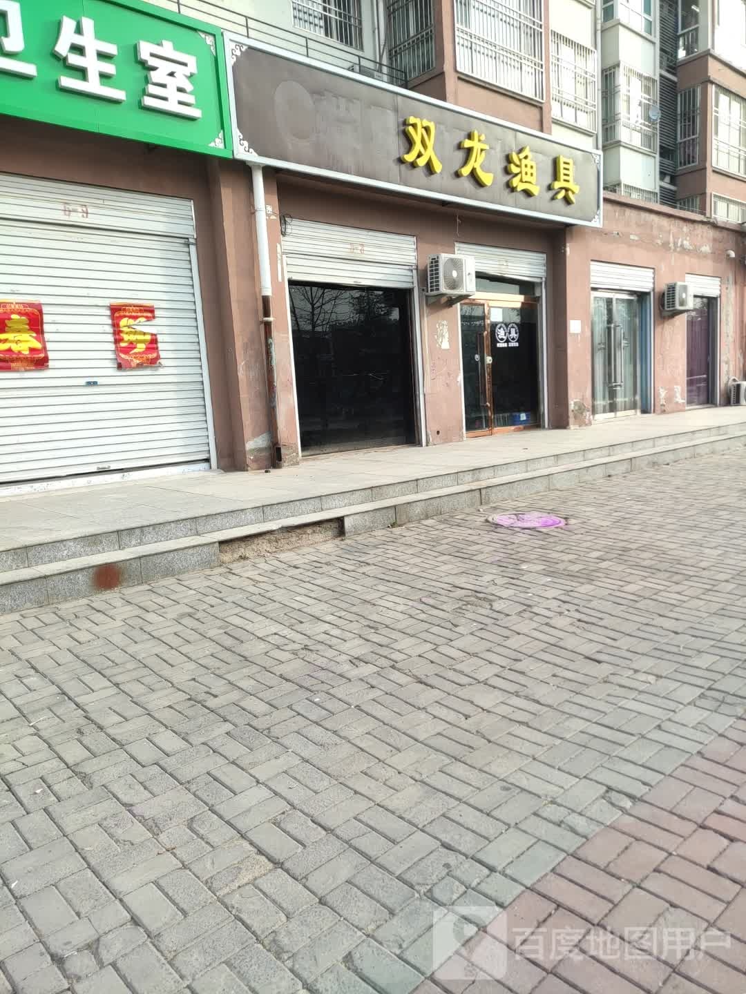 双龙渔具(人民街店)