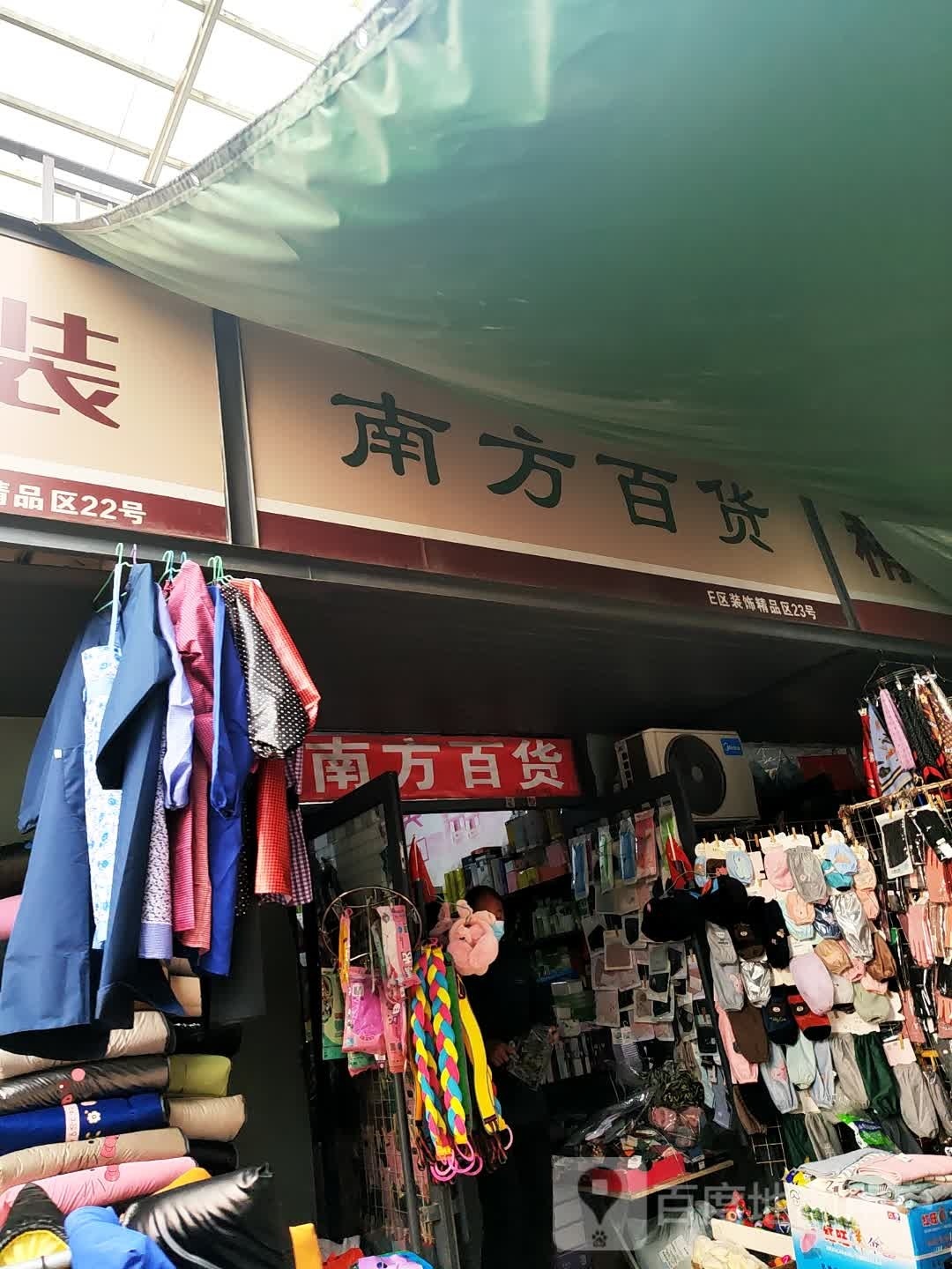 遂平县南方百货(建设西路店)