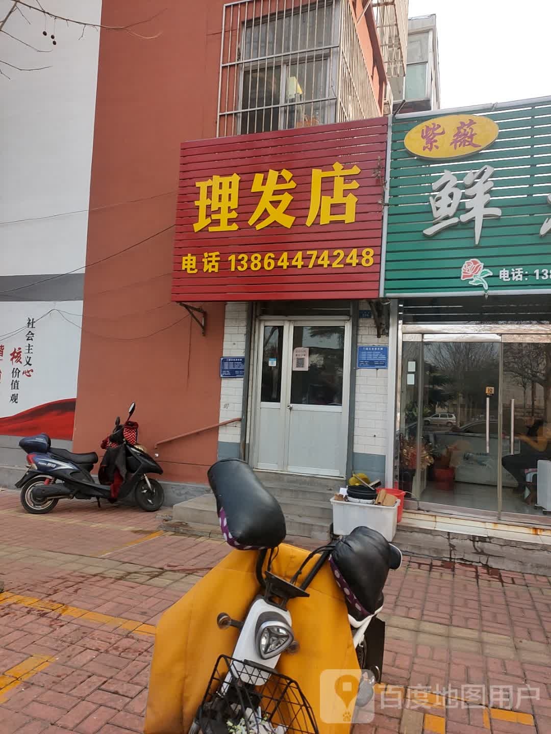 理发店