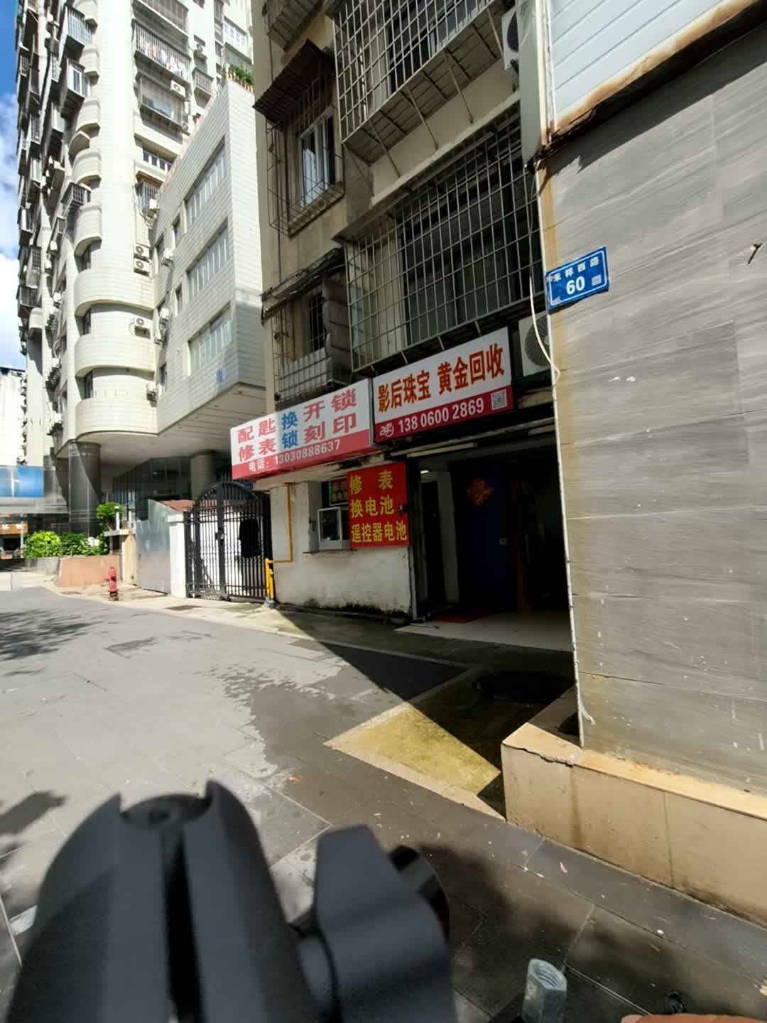 配匙换锁开锁修表刻印