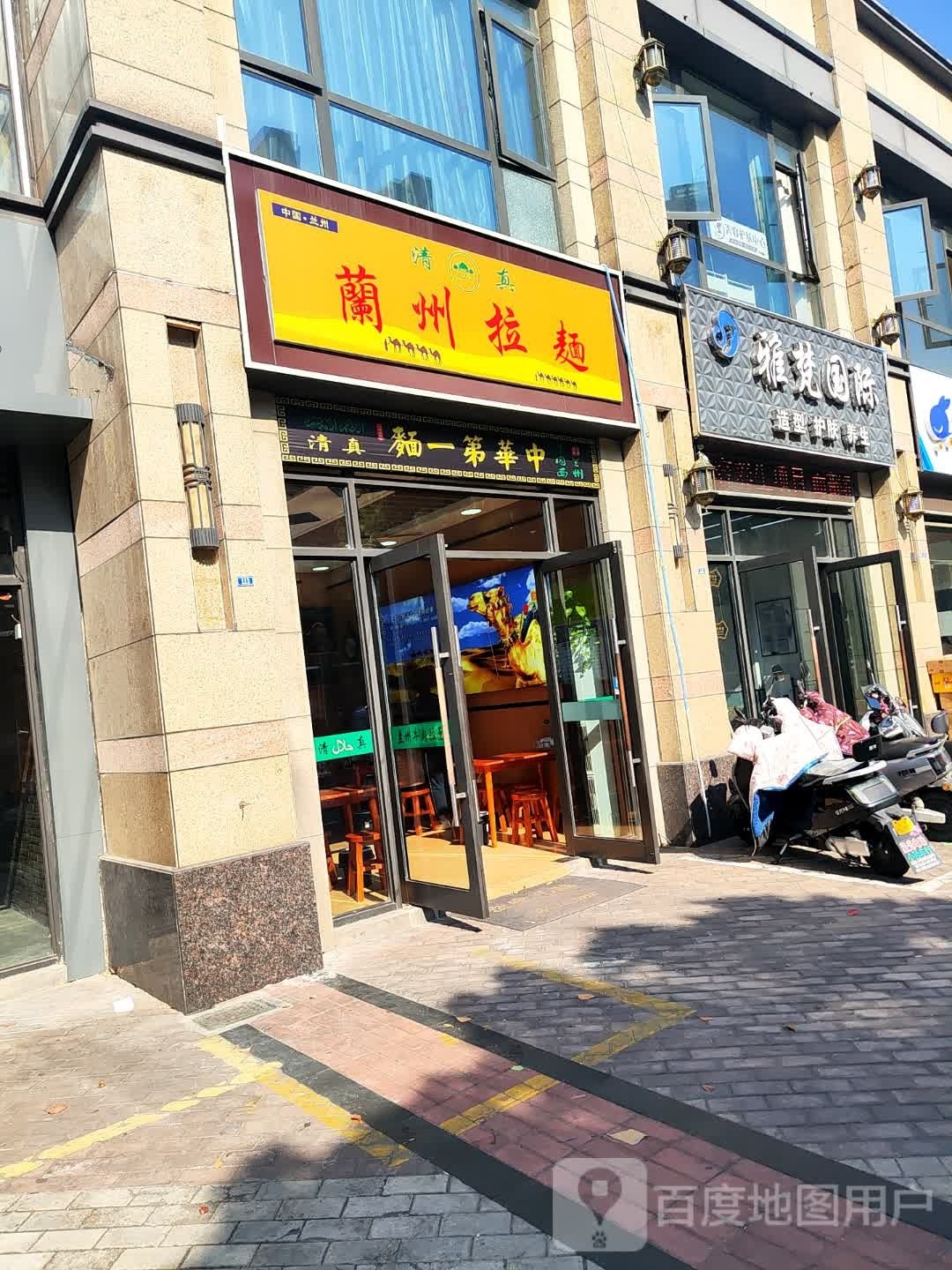 清真兰州拉面(弘建壹品店)
